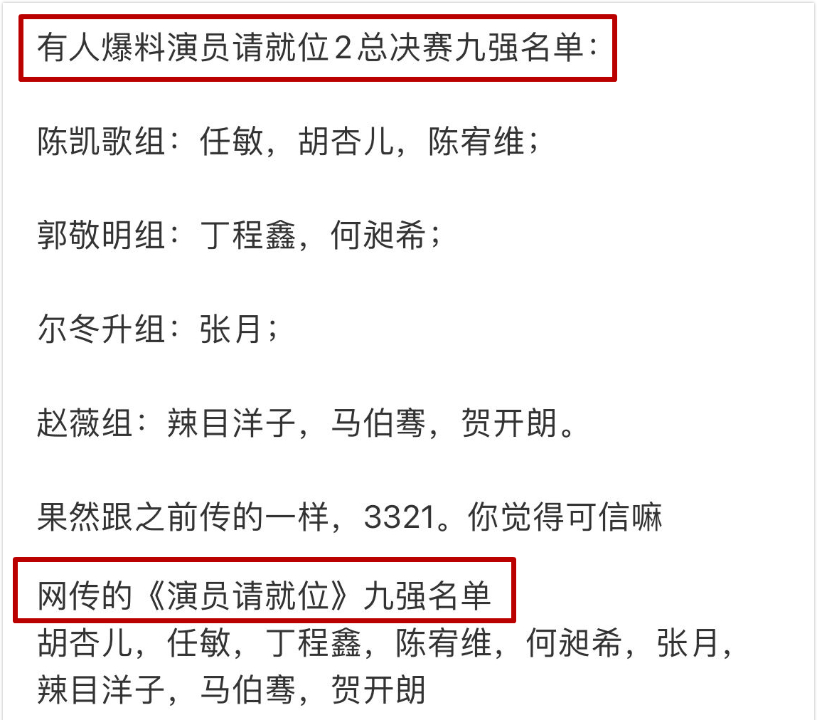 李诚儒退出演员请就位因不满传说中的总决赛九强名单