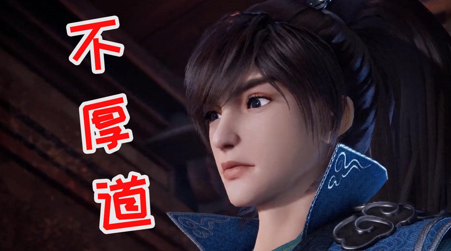 灵剑尊男主引网友吐槽他做事我觉得做得确实不厚道