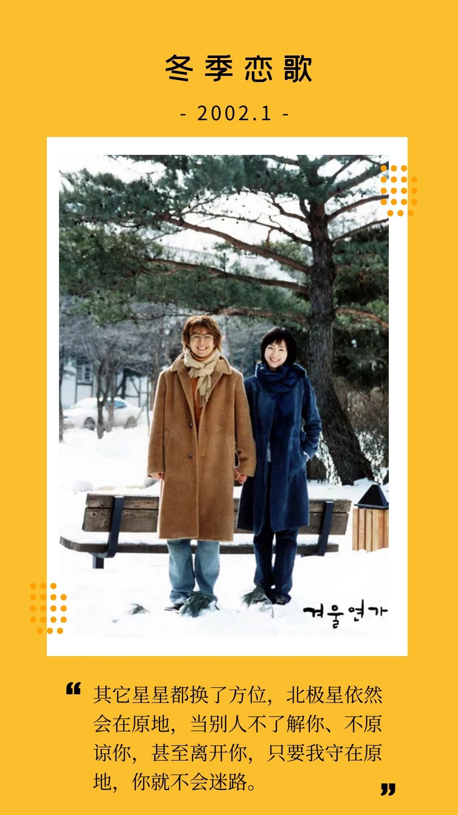 春川的初雪原野中,惟真和俊尚打雪仗堆雪人的场景,几乎是韩剧里表现