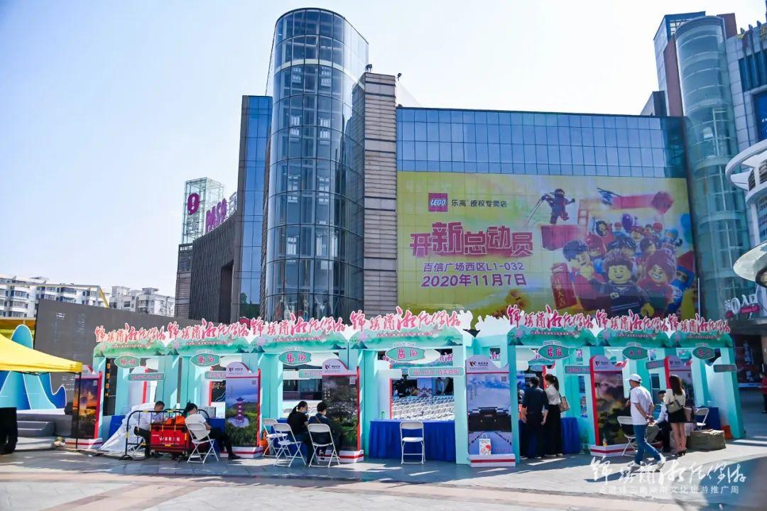 "锦绣潇湘任你游"路演促销活动激发文旅新潜能