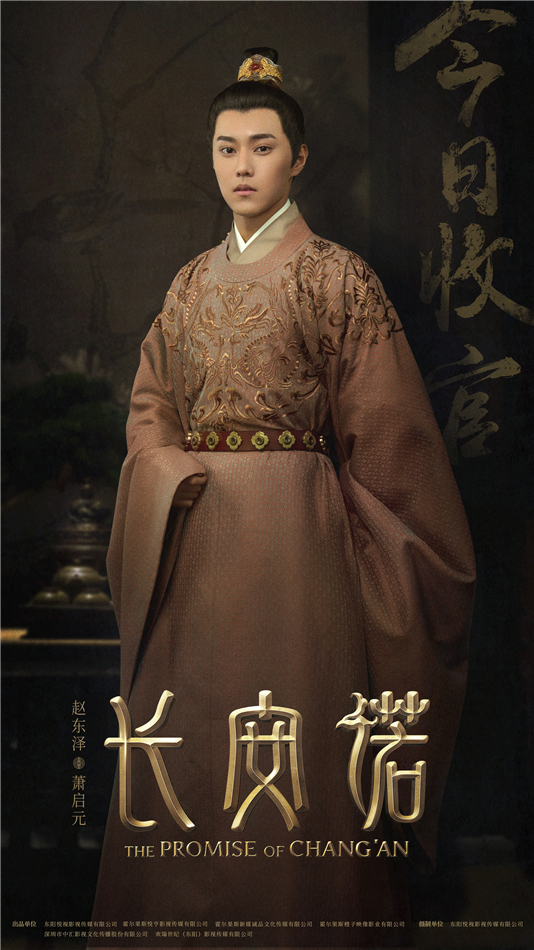 《长安诺》今晚收官 成毅赵樱子携手梦回盛世