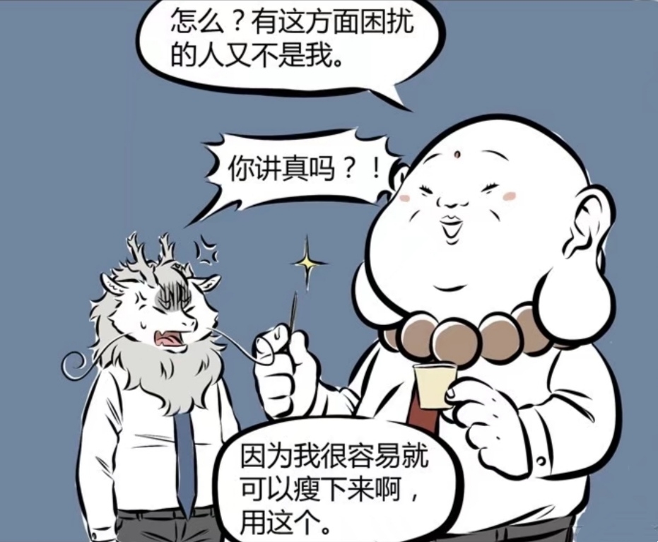 非人哉:弥勒自带易爆属性,用针就能戳爆,刑天也点爆过他