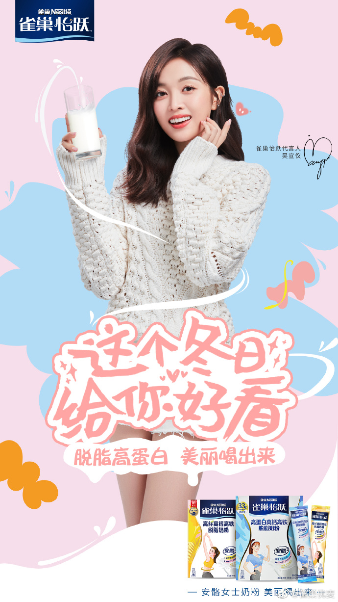 吴宣仪 x 雀巢怡跃食品饮料品类根据星数2020年第三季度榜单,张艺兴