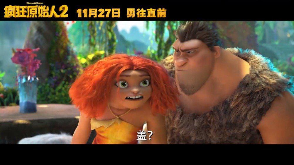 《疯狂原始人2》公布定档预告