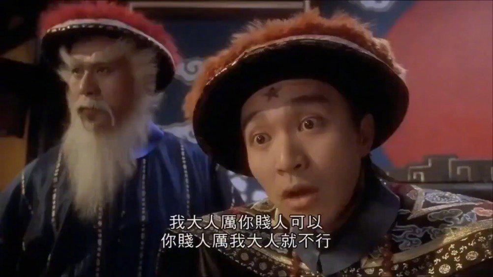 太沙雕好笑了周星驰在九品芝麻官中的骂人名场面