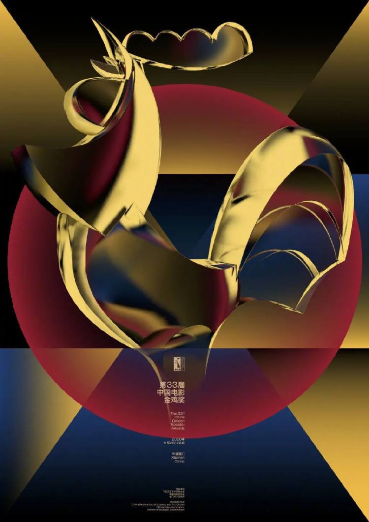 好大一只鸡,好丑一海报,金鸡奖海报丑出圈遭花式吐槽,太迷惑
