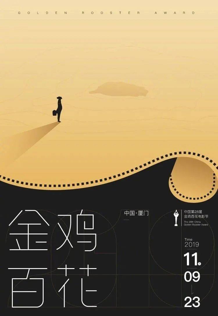 好大一只鸡,好丑一海报,金鸡奖海报丑出圈遭花式吐槽,太迷惑