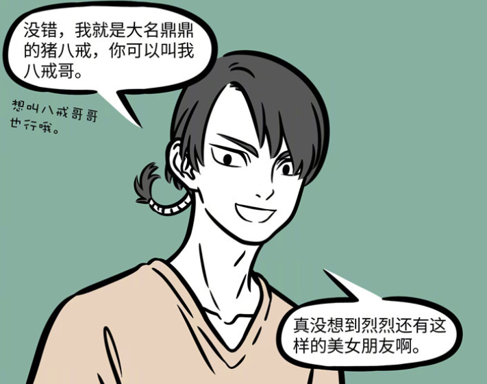 非人哉九月还是想吃猪八戒沙悟净正式登场