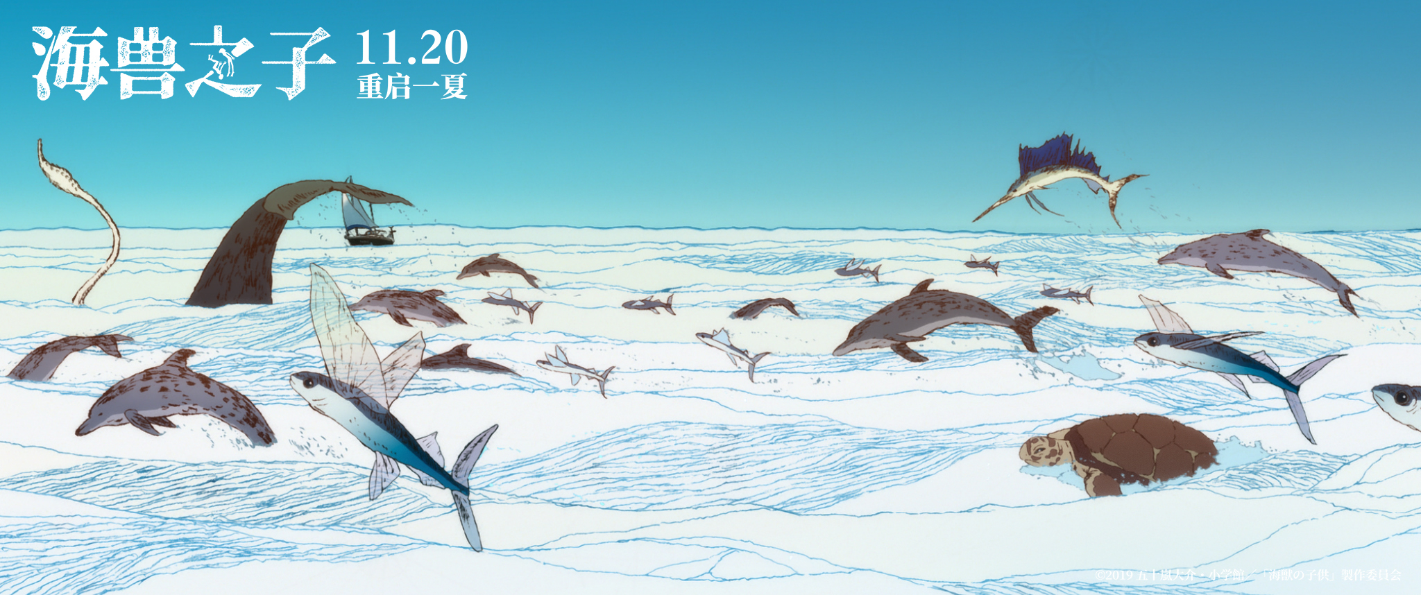 金牌班底带你探寻海底奥义1120海兽之子唯美来袭期待值爆棚