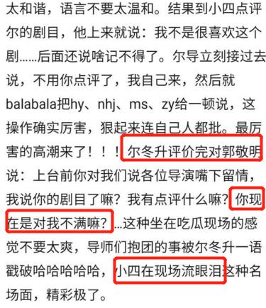 尔冬升骂哭郭敬明？网曝节目录制现场开撕，尔冬升怒揭导演抱团休闲区蓝鸢梦想 - Www.slyday.coM