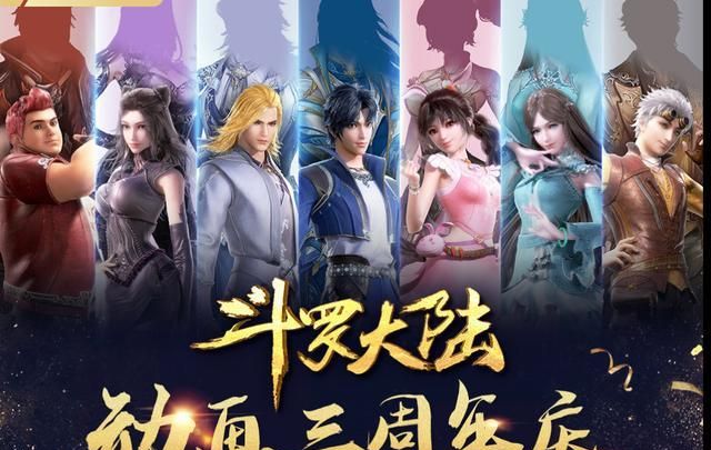 斗罗大陆动画三周年生日要来了 九大活动 哪个你能够参与互动 动画 斗罗大陆 头像 新浪新闻