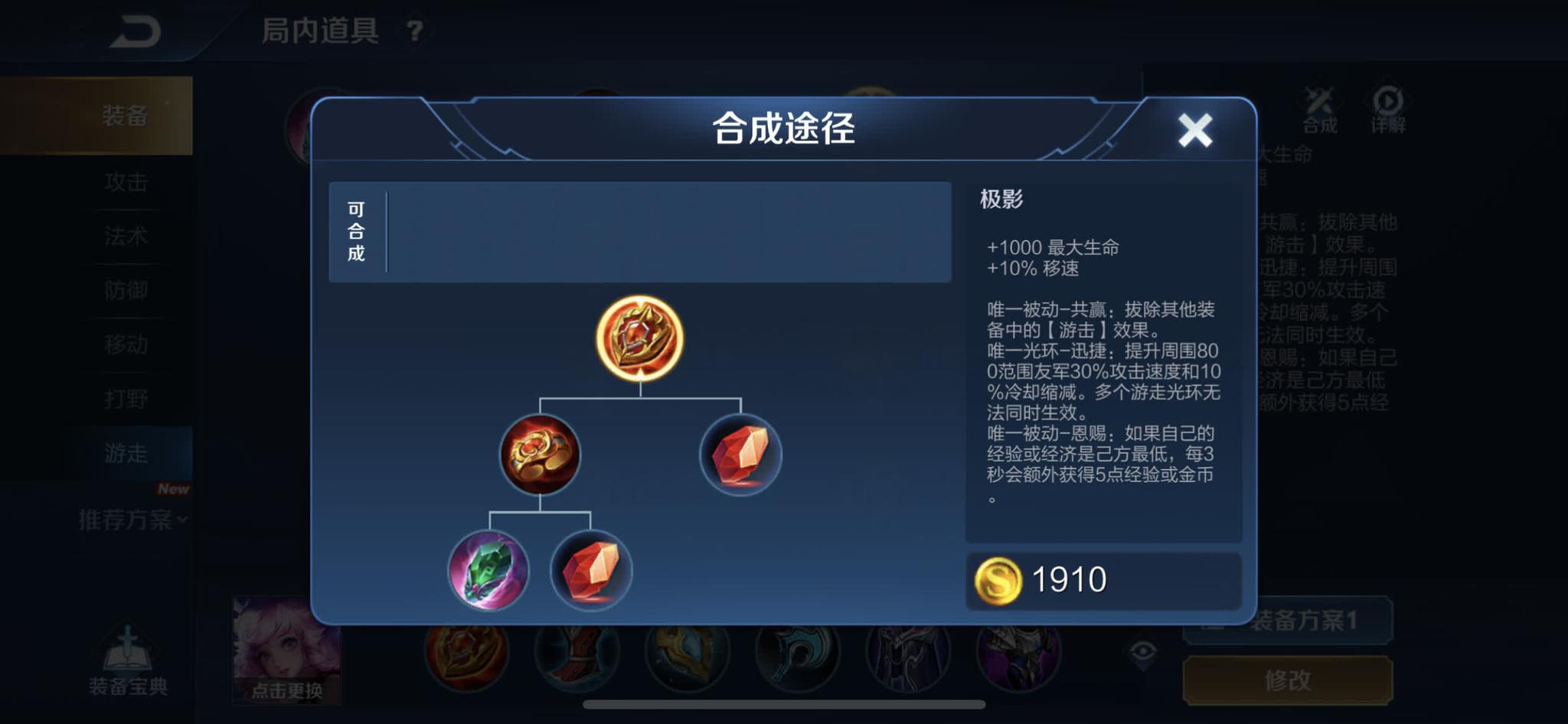 王者荣耀里面装备极影是万能辅助装吗 - 王者辅助装能不能叠加 - 实验