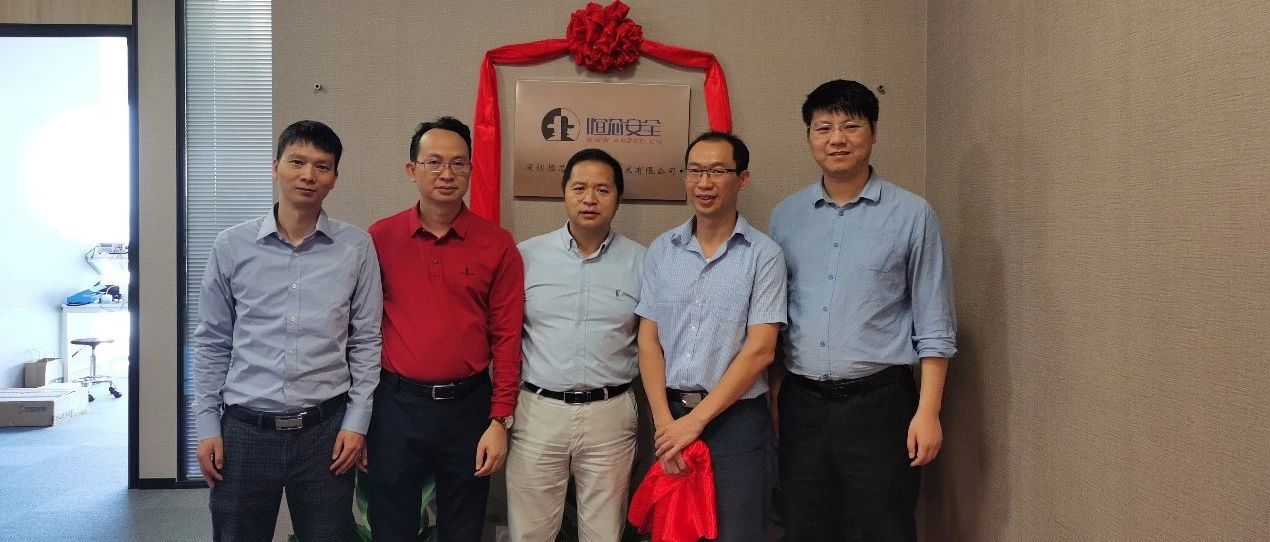 安恒信息控股“恒芯安全”正式揭牌,物联网安全“芯”定义!|车联网|元征科技_新浪新闻