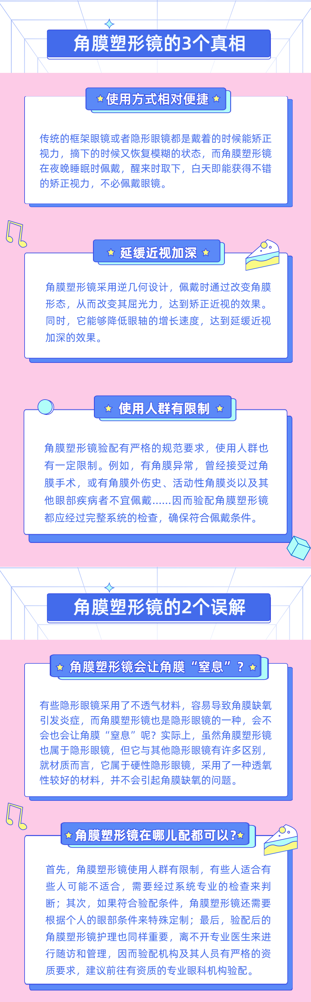 角膜塑形镜,3个要点2个误区