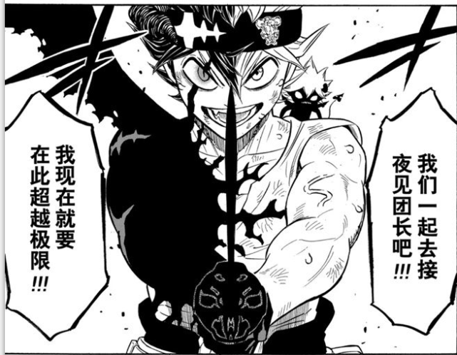 黑色四叶草271话阿斯塔大战纳哈特纳哈特被阿斯塔话语激怒