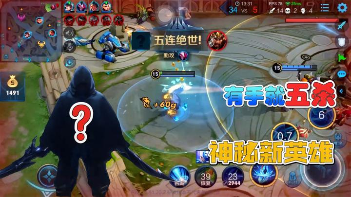 王者新英雄澜有手就能会轻松五杀这不是无敌了