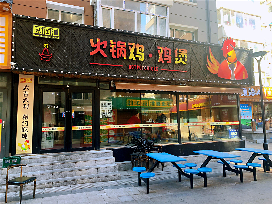 人均30块一天卖二三百斤,长春桂林路这家火锅鸡店饭口总排队