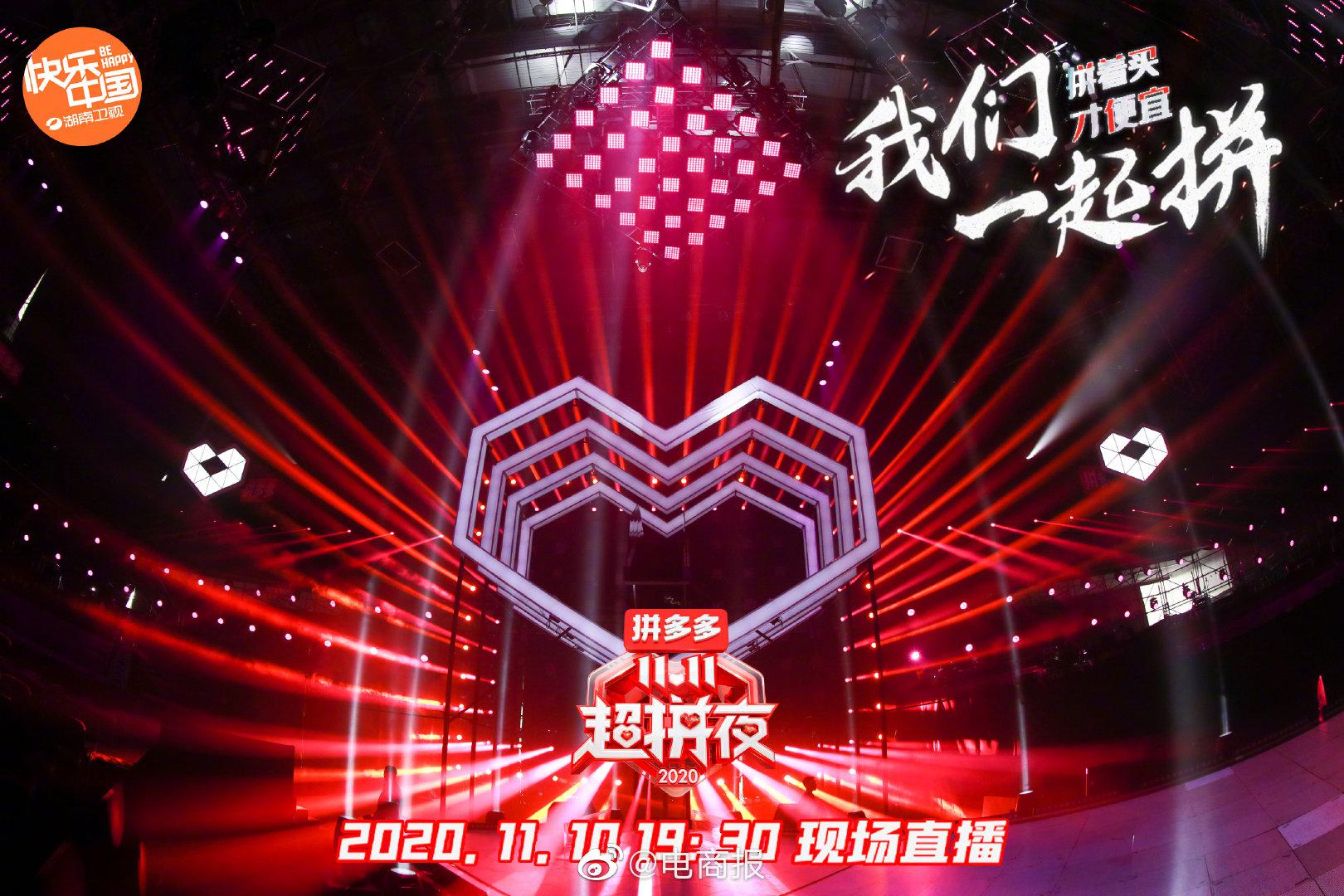 拼多多双11晚会很强大啊这舞台效果嘉宾阵容爱了