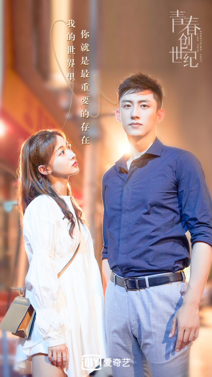 青春创世纪开播好评黄景瑜吴谨言甜蜜上演座椅抱