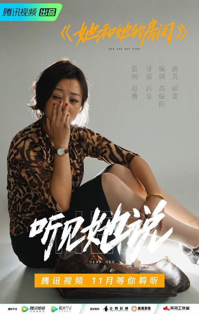 听见她说阵容杨幂杨紫白百何咏梅郝蕾演技比拼绝美海报太飒