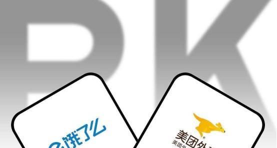 美团与饿了么"兵戎相见"!百亿补贴,谁家更香?