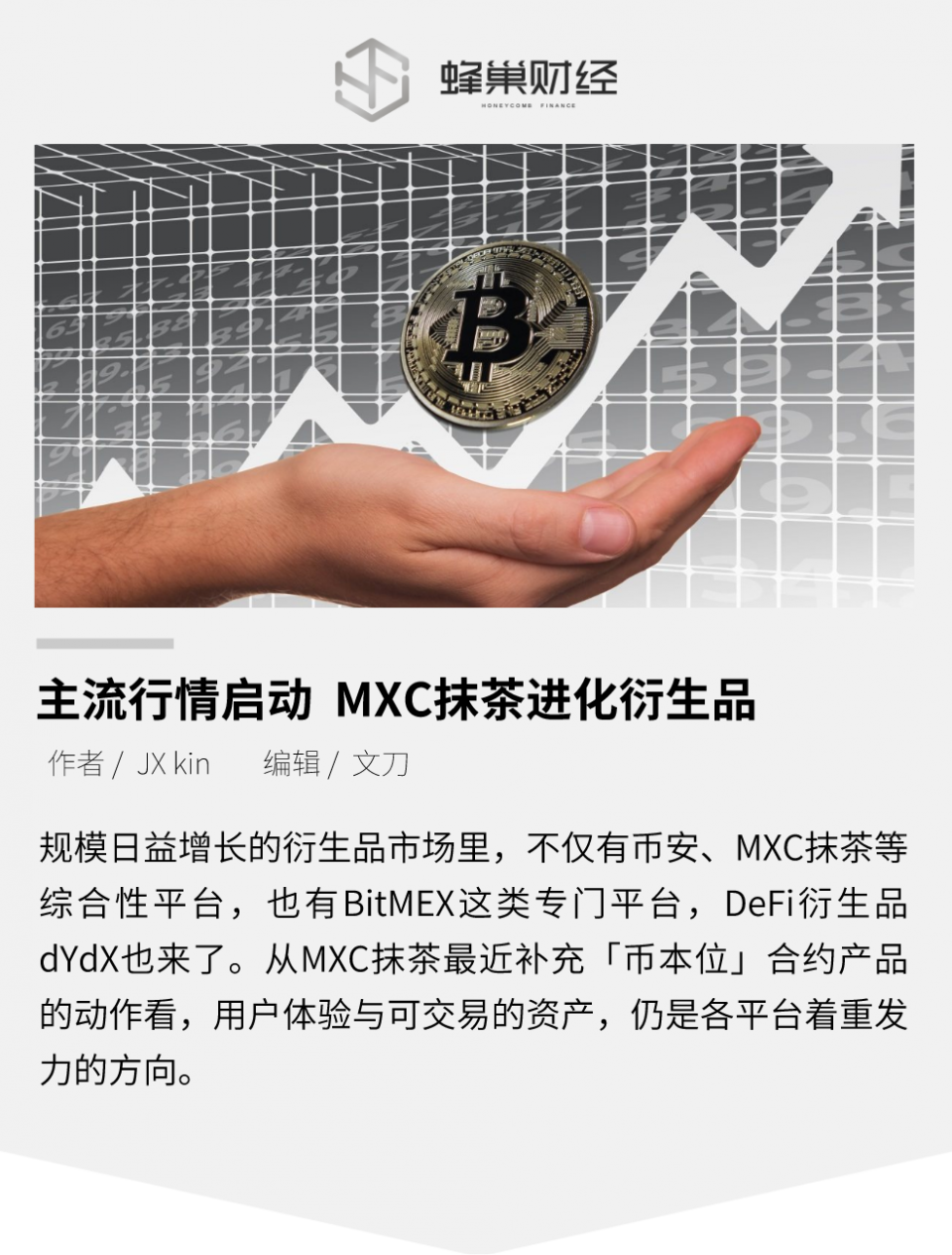 主流行情启动mxc抹茶进化衍生品