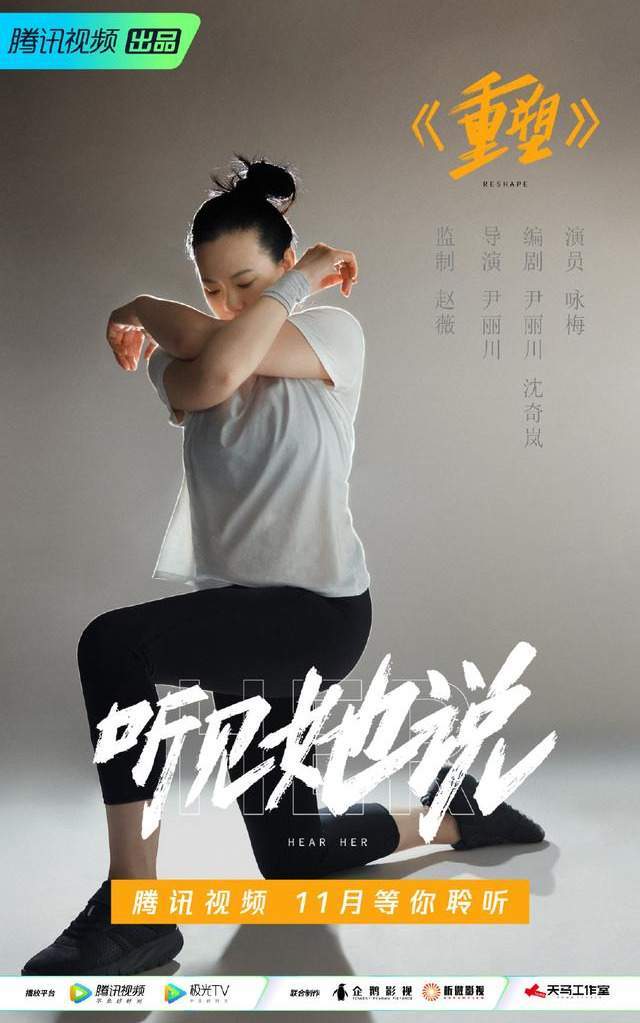 听见她说阵容杨幂杨紫白百何咏梅郝蕾演技比拼绝美海报太飒