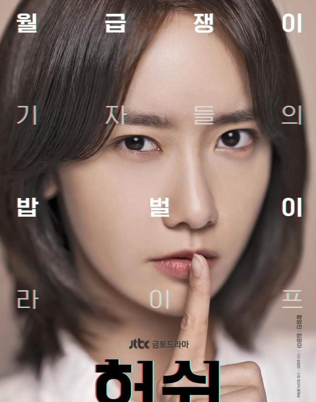 林允儿新剧《hush》发布了新海报|hush|李智秀|林允儿_新浪新闻