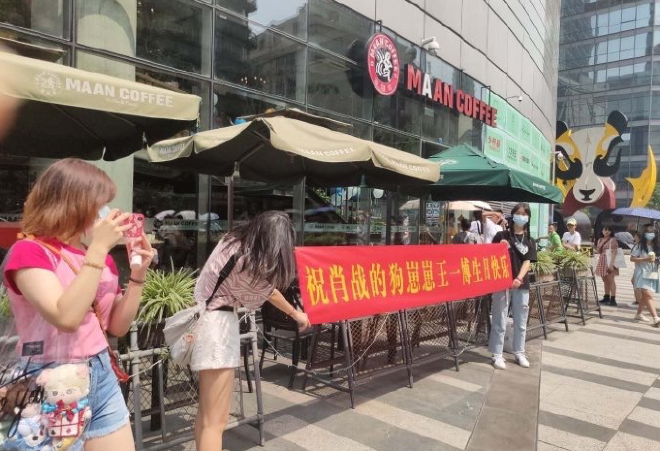 王一博过生日,cp粉拉横幅写道:"肖战的狗崽崽王一博生日快乐"