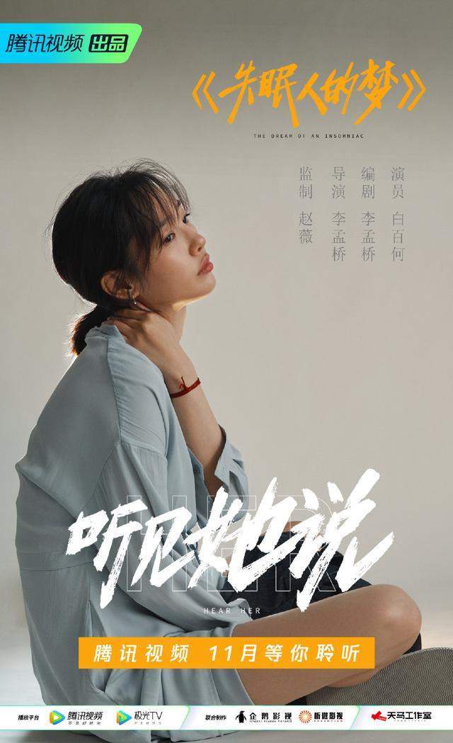 听见她说阵容杨幂杨紫白百何咏梅郝蕾演技比拼绝美海报太飒