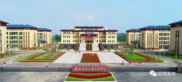 滨海县东元高级中学盐城市新都路小学盐城市希文小学"十三五"以来,全