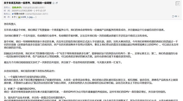 有赞前三季度GMV高速增长 CEO白鸦称将进一步完善产品服务生态