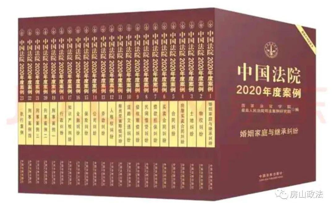 2020年房山政法工作速览（第十七期）