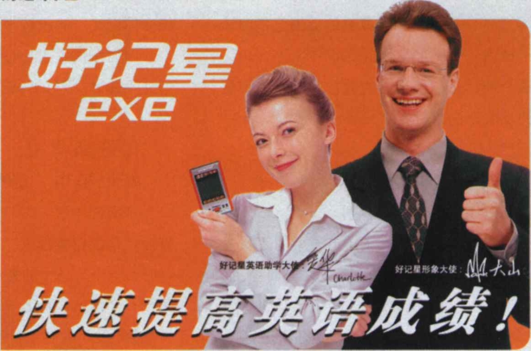 国际友人大山为好记星代言学习机