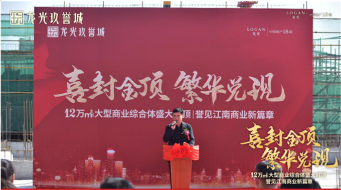喜封金顶·繁华兑现|南宁江南龙光商业广场封顶仪式盛大举行!_新浪科技_新浪网