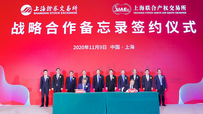 2020世界并购大会在沪举行 上海联合产权交易所签约|进博会在线