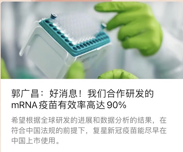 郭广昌:全球合作的复星新冠疫苗三期临床有效性超90%,复星医药国内