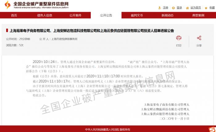 “易果生鲜”破产重整落定 晟道投资成唯一投资方