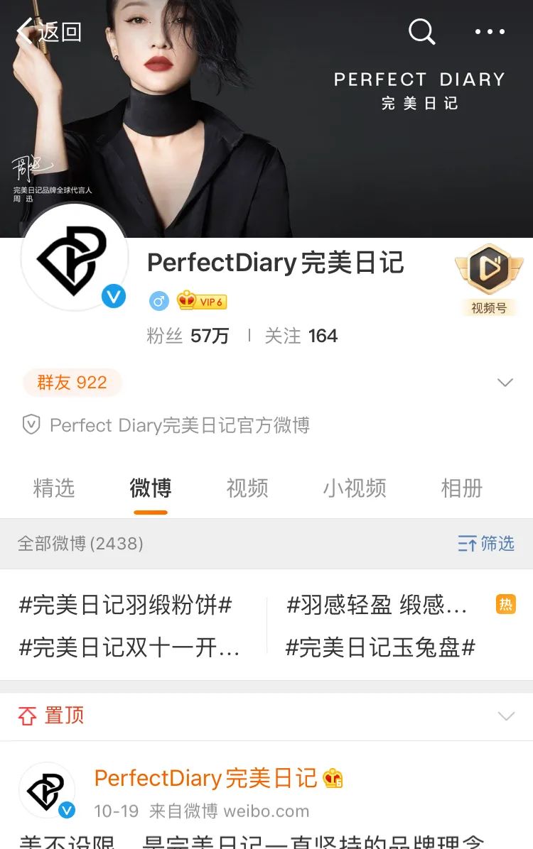 完美日记，真的“完美”吗？