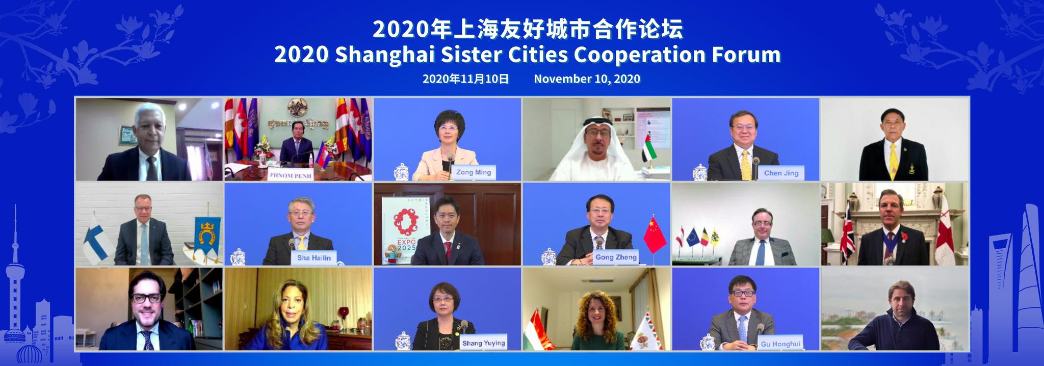 上海友好城市合作论坛在沪召开龚正与12座友城市长及代表云交流