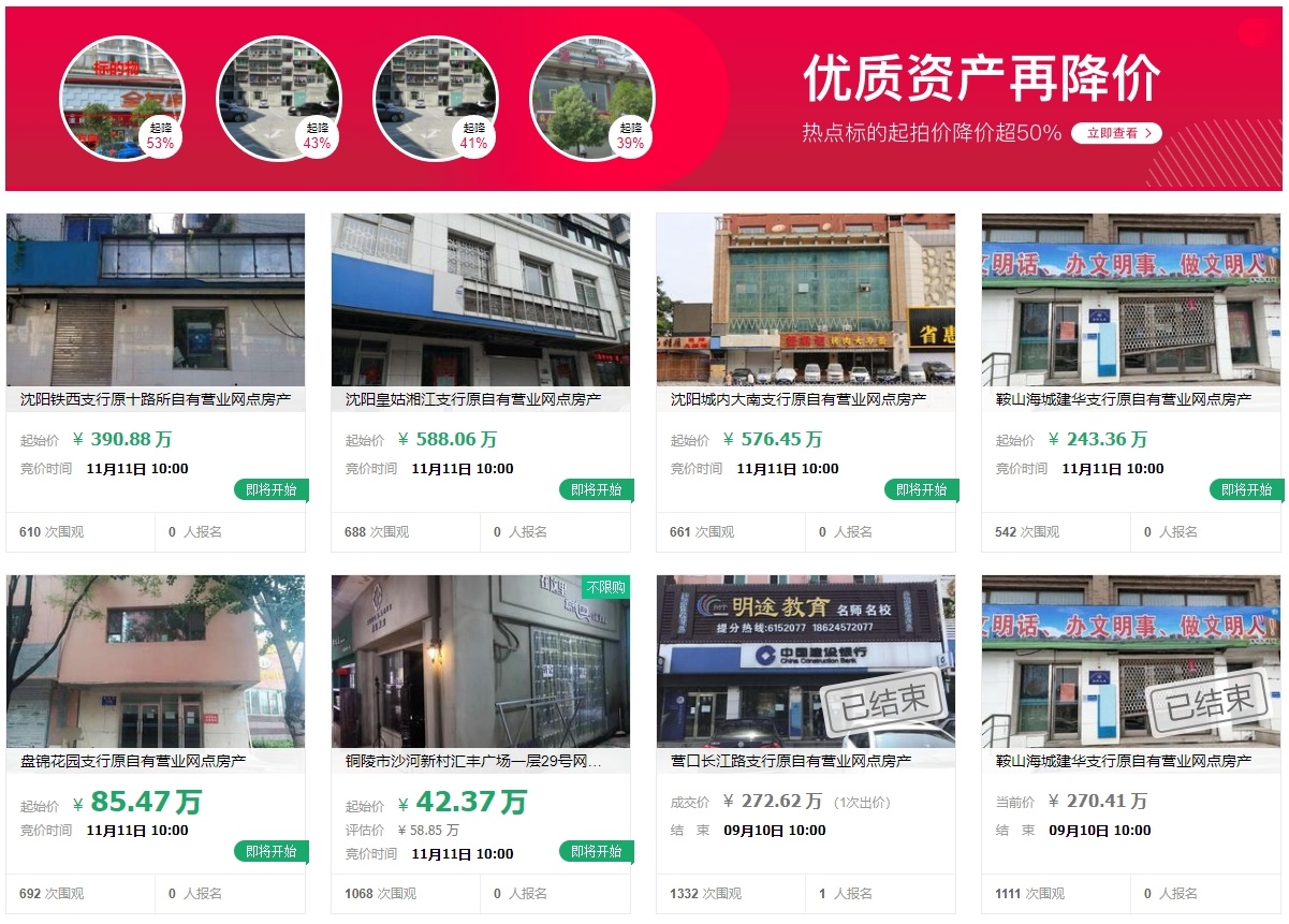 银行“双11”9折甩卖自家网点背后：每年3000家网点终止营业