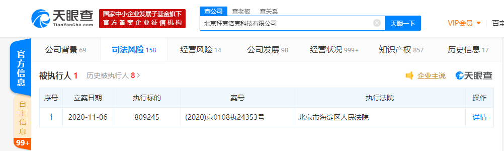ofo关联公司被列为被执行人 执行标的约81万