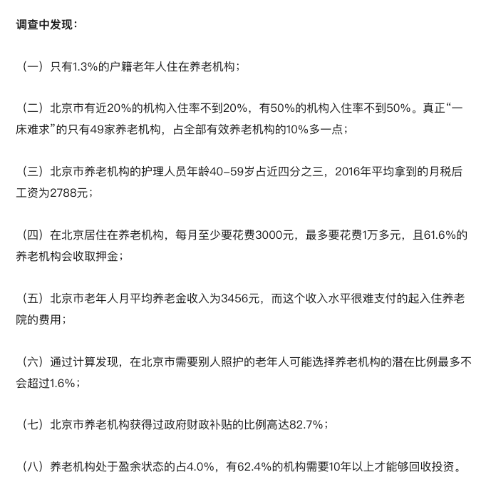 图源：北京大学人口研究所教授乔晓春论文《养老产业为何兴旺不起来？》