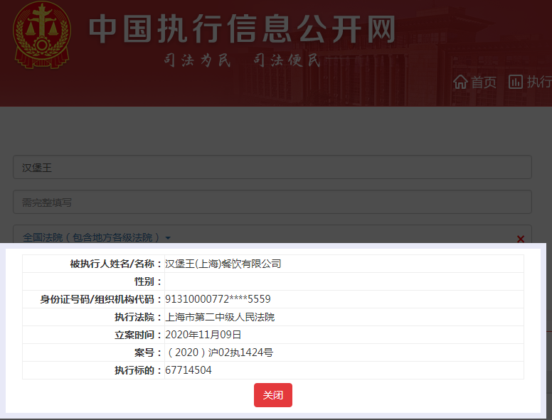 汉堡王新旧伤不断:子公司被列为被执行人 曾因食品安全问题被曝光