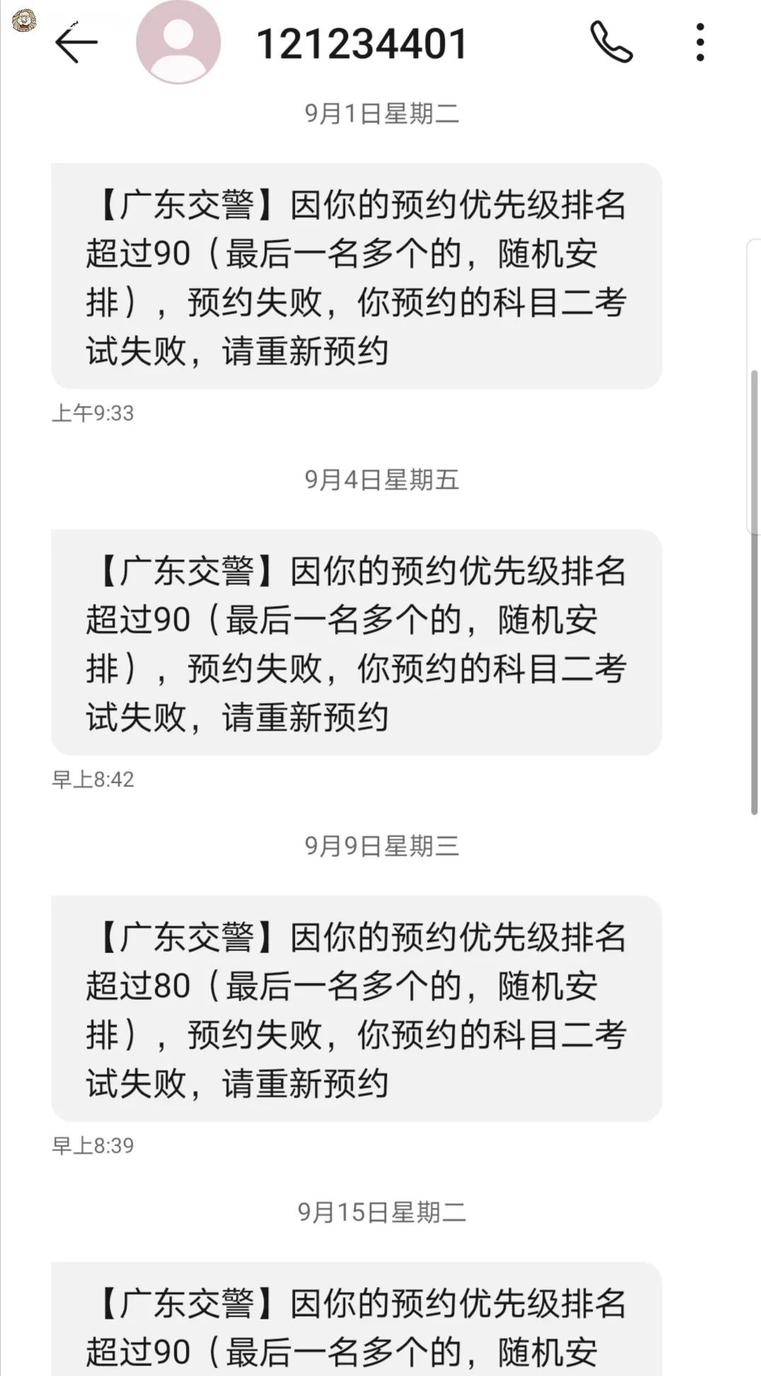 短信激活失败怎么办理解冻手机号 短信激活失败怎么办理解冻手机号