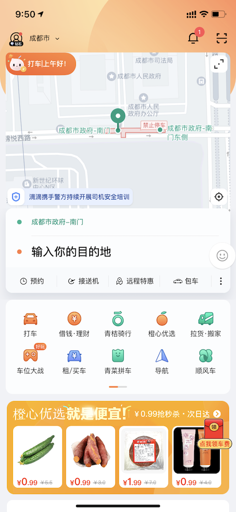 滴滴App将接入橙心优选 加速推进社区团购