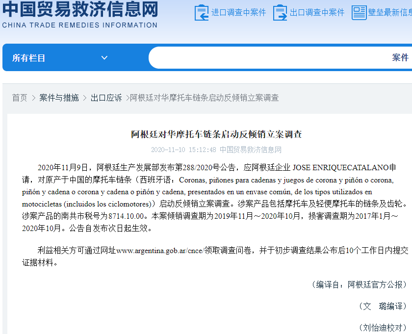 阿根廷对华摩托车链条启动反倾销立案调查