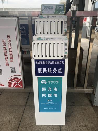 为出入境人员提供充电宝租借服务,解决手机充电难题