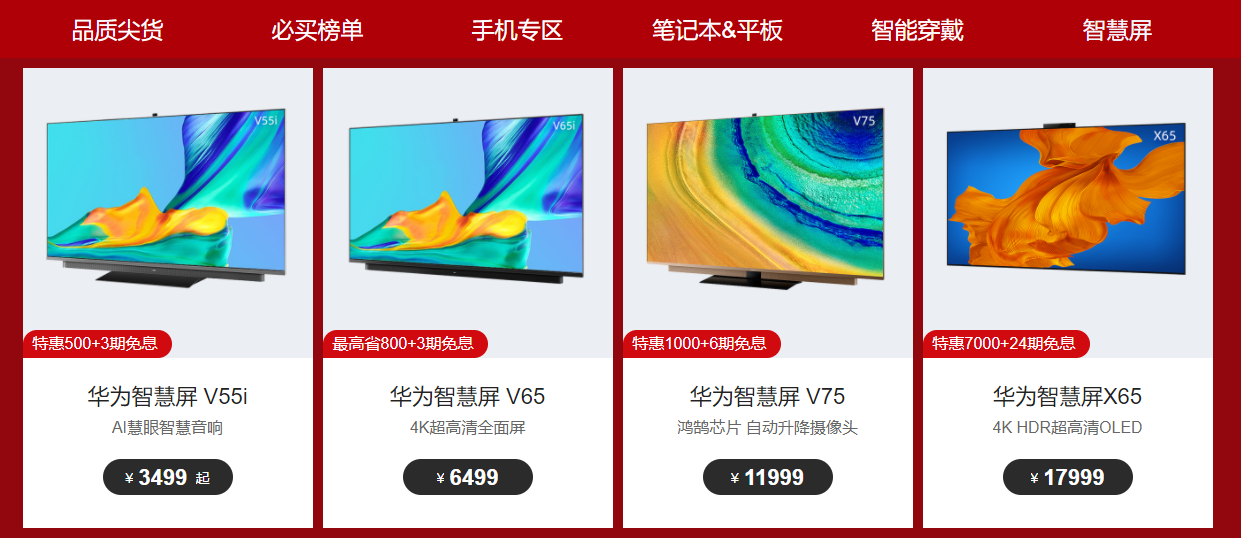 双十一拔草清单必须有它!华为智慧屏x65特惠7000元