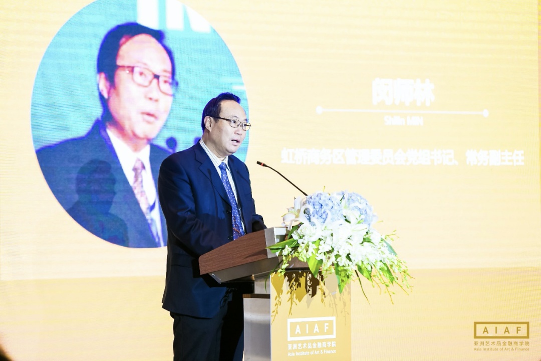 上海虹桥商务区管理委员会常务副主任闵师林致辞